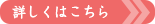 「基本コース」の詳細はこちら